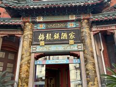-梅龙镇酒家(南京西路总店)