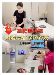 -Fundi张玉珊修身堂·indiba·BTL科技瘦身