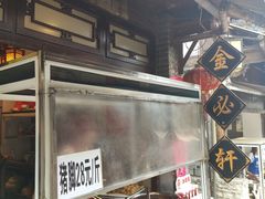 -金必轩(青岩店)