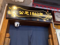 -天兴居(鲜鱼口街店)