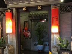 门面-老浒记烤鸭-北京菜(琉璃厂店)
