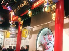 -蓝田九大碗民俗食府(蓝田店)