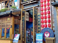 -木王宴语·野生鲜菌火锅(玉河店)