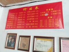 菜单-老太皮肚面