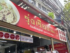 -榮泰米粉湯(Left Shop)