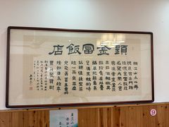 -芦茨金富饭庄·25年老字号·专做稻草鸡