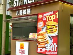 -STARLING八哥松饼(购物公园店)