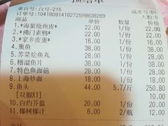 账单-旭龙鱼头王(航华店)