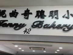 -珍妮曲奇聪明小熊(尖沙咀店)