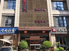 -至尊强仔(正光北街店)
