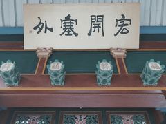 -张学良旧居陈列馆