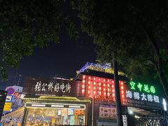 -张公桥美食街