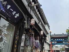 -烟袋斜街