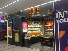 -谭木匠(北京海淀五道口店)
