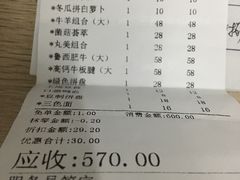 账单-鲜洋城火锅(同安店)