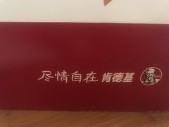 -肯德基(春申店)