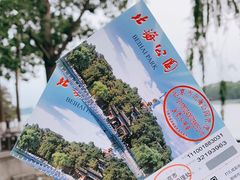-北海公园