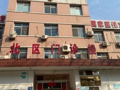-三河燕郊二三医院(北院区)