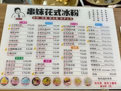 -串妹花式冰粉(乐山总店)