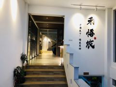 -禾悟农·农家私房菜