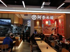 等位区-阿香米线(大兴龙湖天街店)