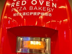 -城市大道红炉披萨烘焙坊