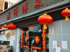 门面-苏师傅菜馆(上沙店)