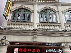-民信老铺(华盖路店)
