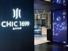 -CHIC1699远洋私厨