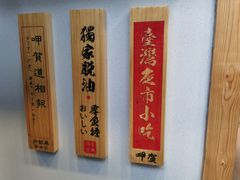 -呷贺盐酥鸡(抄纸巷店)