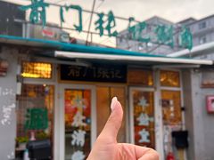 -前门张记涮肉(前门店)