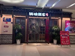 -锅碗瓢盆·重庆本土菜(南坪东东摩店)