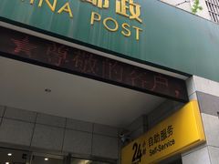 -中国邮政集团有限公司上海市浦东新区分公司