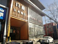 门面-原鄉本味 楚菜 丹江口鱼(北苑店)