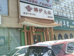 -沸炉重庆老火锅(军事博物馆店)