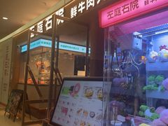 -左庭右院鲜牛肉火锅(浦江欢乐颂店)