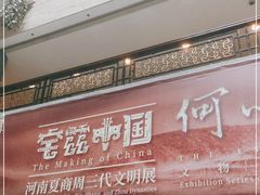 -上海博物馆(人民广场馆)