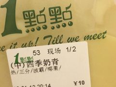 四季奶青-1点点(汇海广场店)