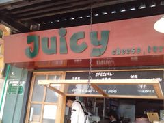 门面-Juicy Bakery(大学路店)
