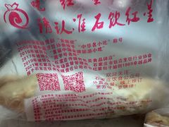 -石饮红星包子(中山路店)