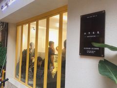 门面-小半有礼(天河南店)