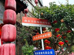 -大张烙馍村(泉山店)