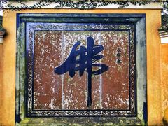 -普陀山风景名胜区-法雨禅寺