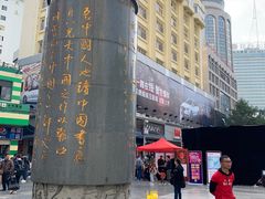 -南屏步行街