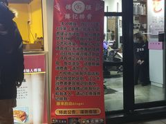 门面-傅强排骨(成都总店)