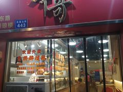 -华哥私厨-原醉琼楼