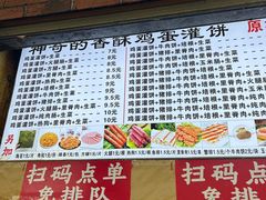 -神奇的香酥鸡蛋灌饼