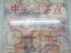糕点礼盒-中关村茶点
