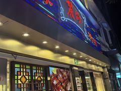 -丽的面家(多宝路店)