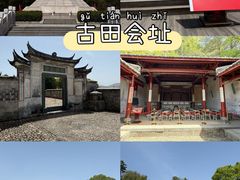-古田会议纪念馆